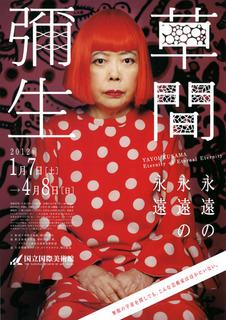 kusama1.jpg